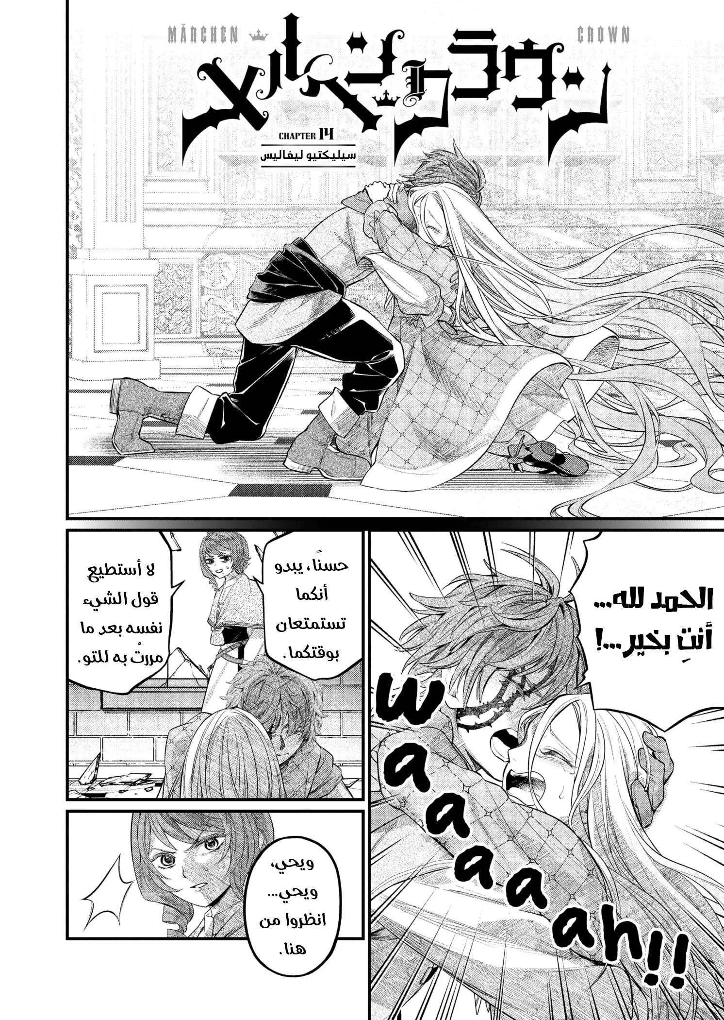 Read Märchen Crown AR Manga Online