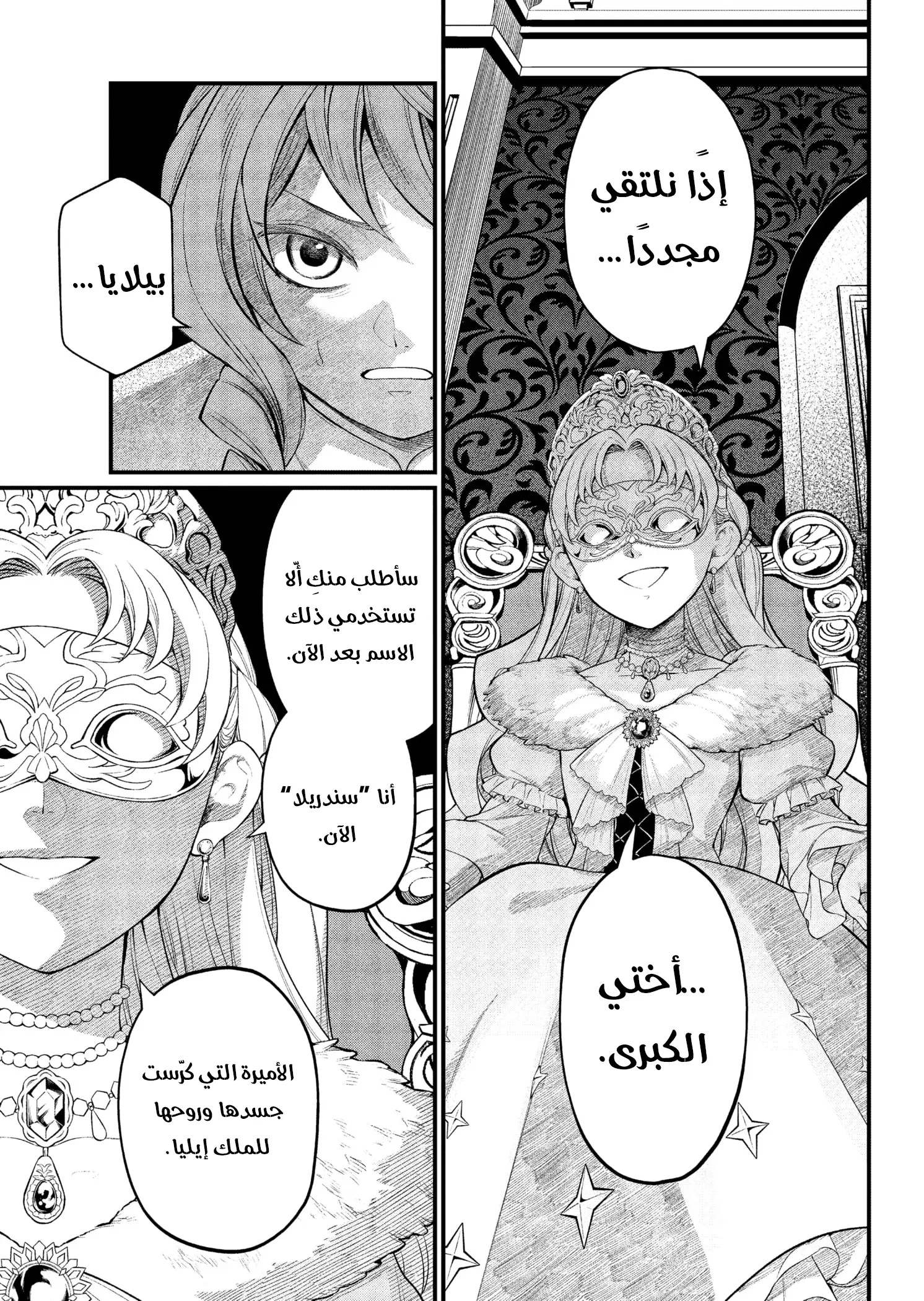 Read Märchen Crown AR Manga Online
