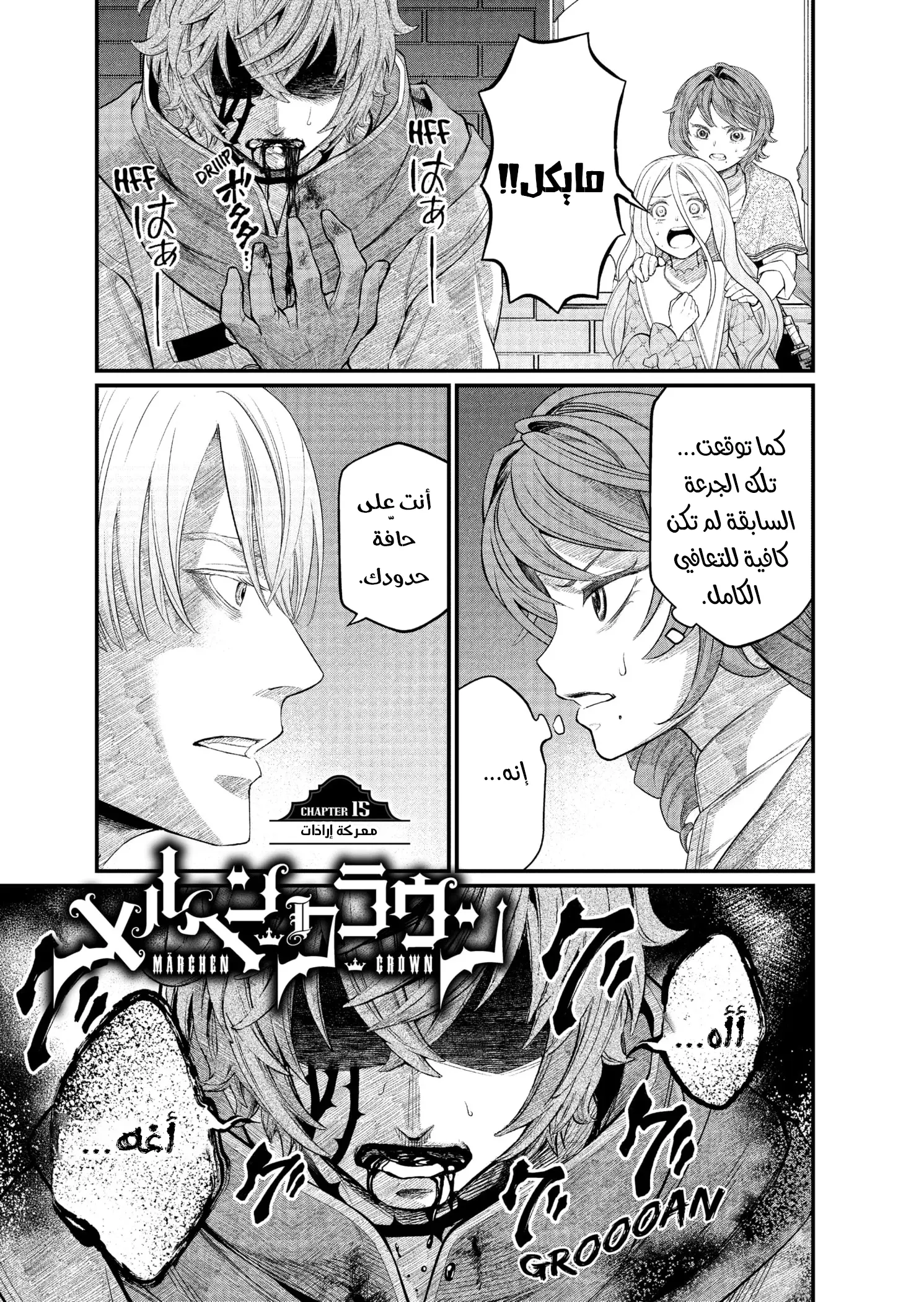 Read Märchen Crown AR Manga Online