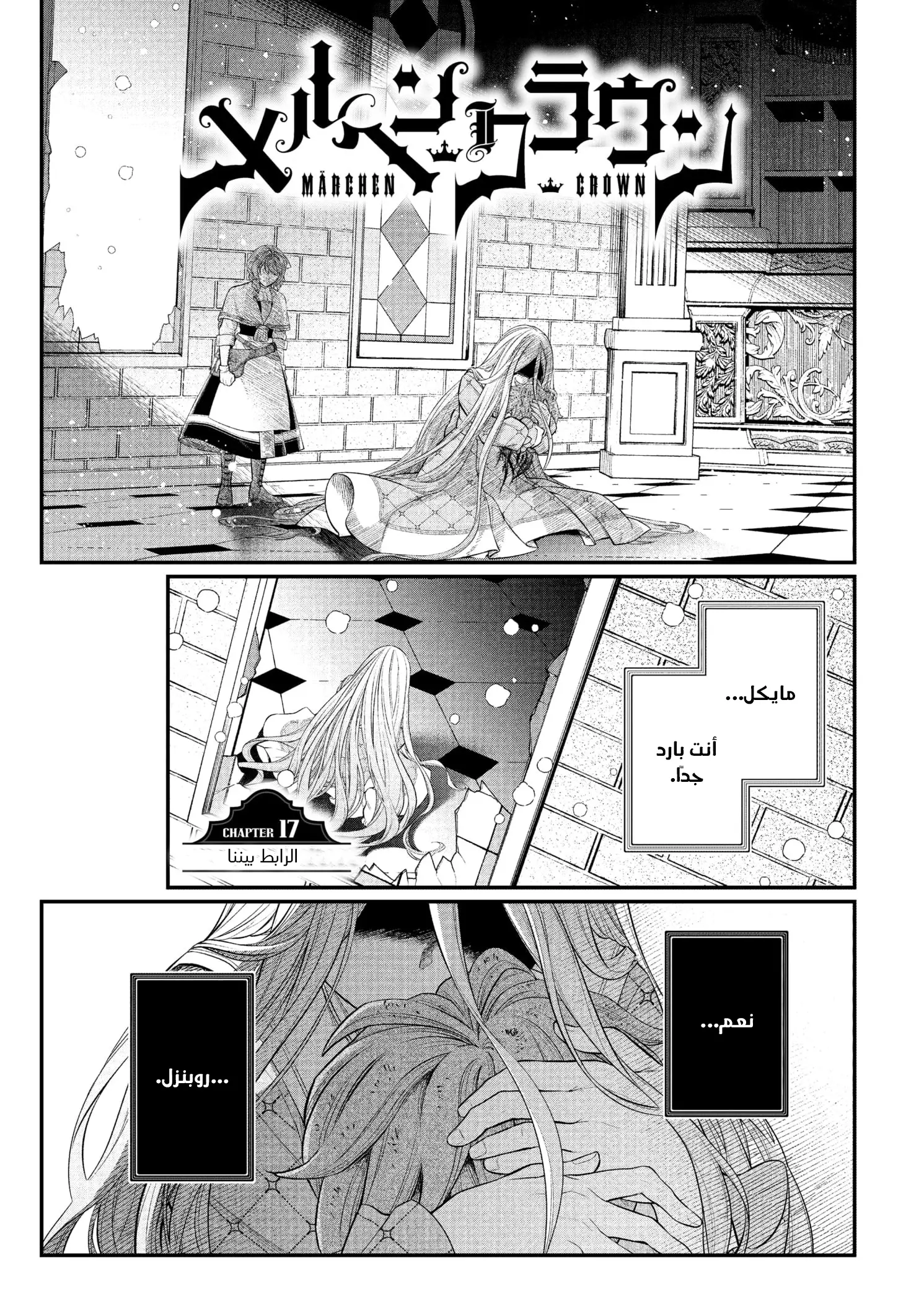 Read Märchen Crown AR Manga Online