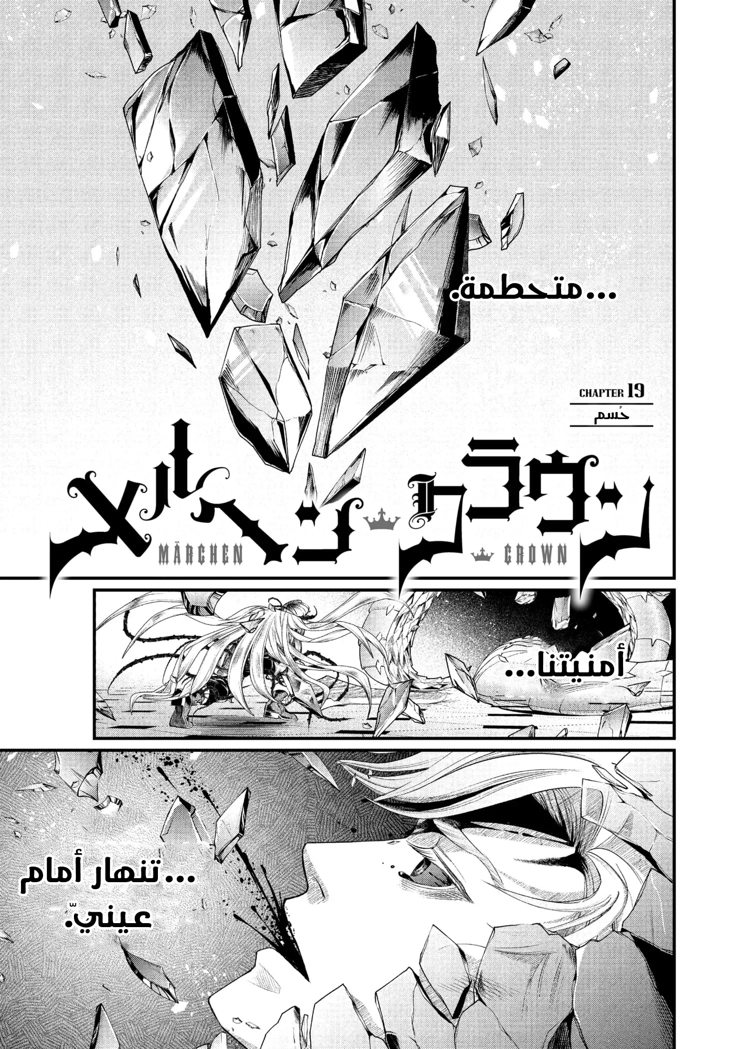 Read Märchen Crown AR Manga Online