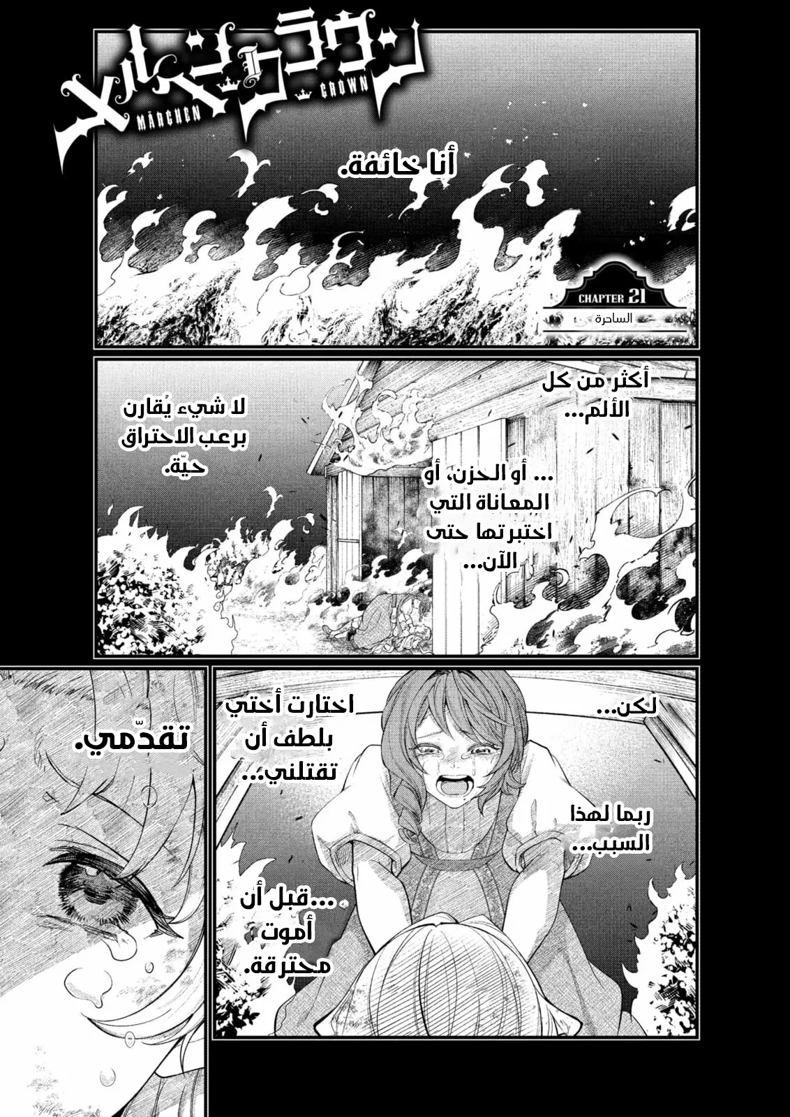 Read Märchen Crown AR Manga Online