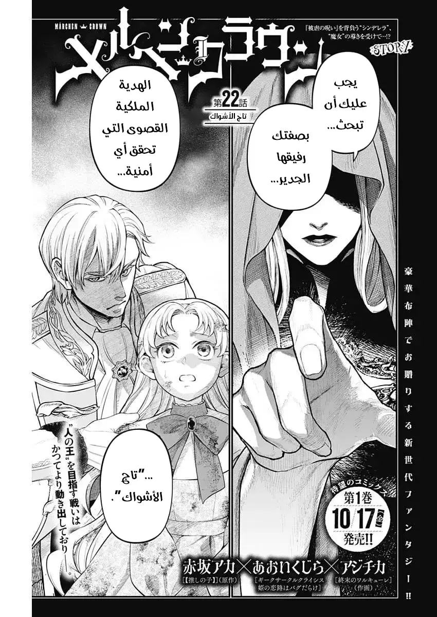 Read Märchen Crown AR Manga Online