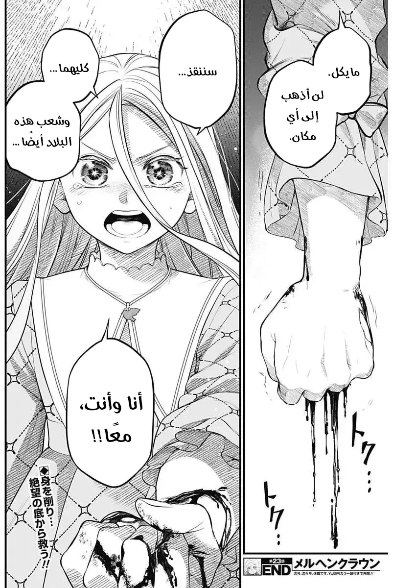 Read Märchen Crown AR Manga Online