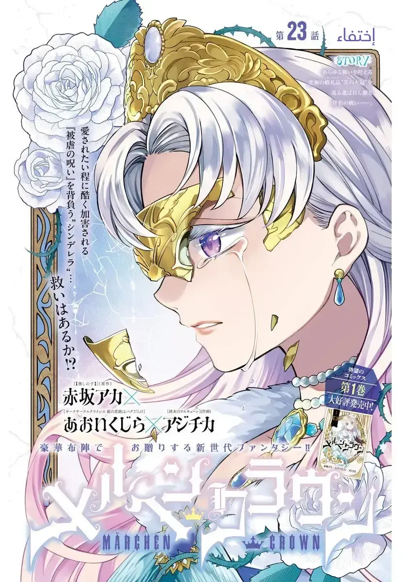 Read Märchen Crown AR Manga Online