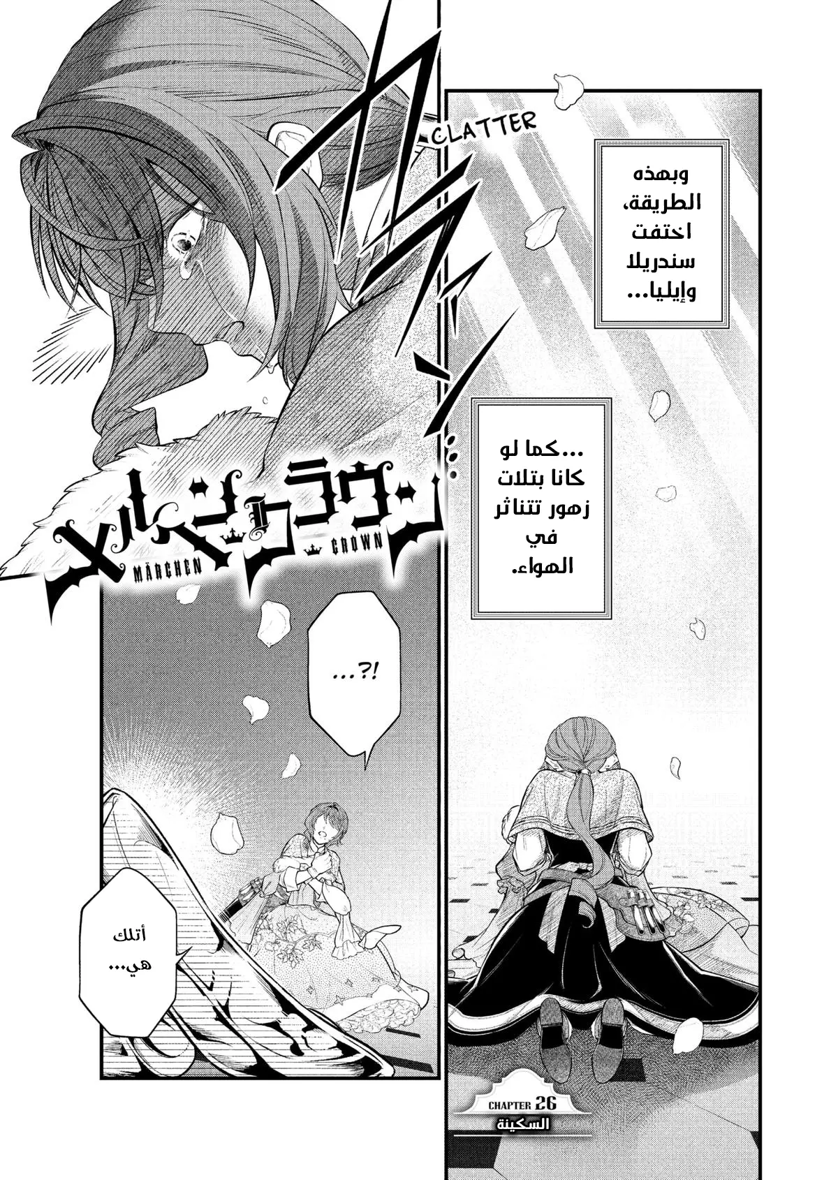 Read Märchen Crown AR Manga Online