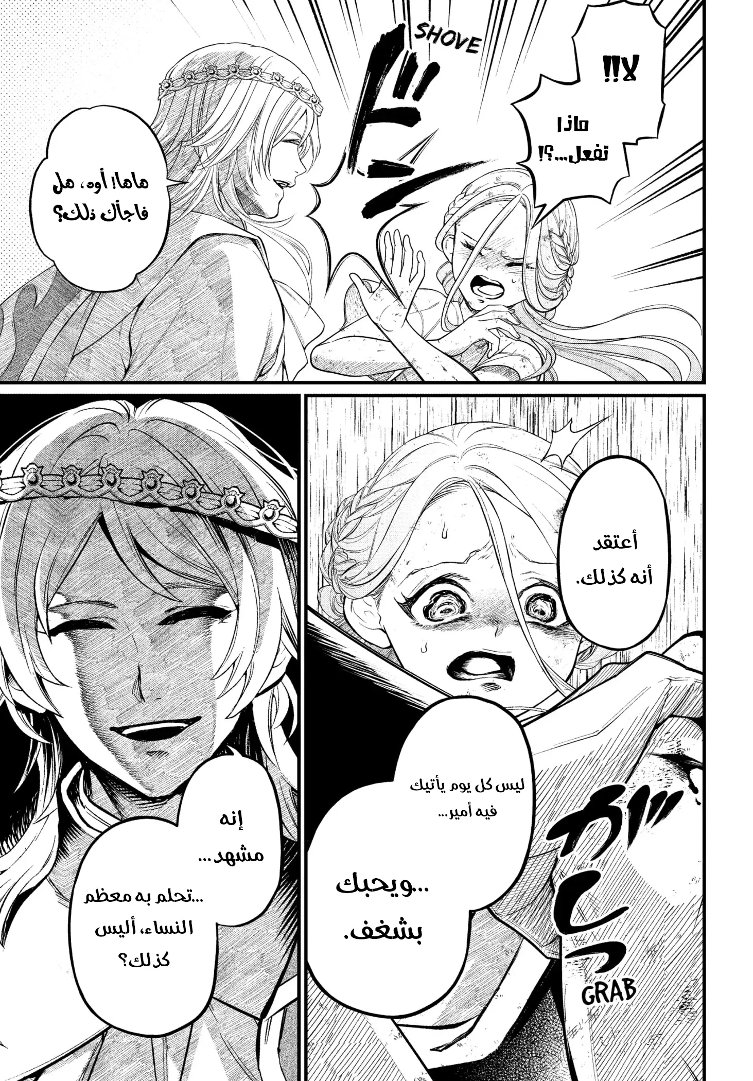 Read Märchen Crown AR Manga Online
