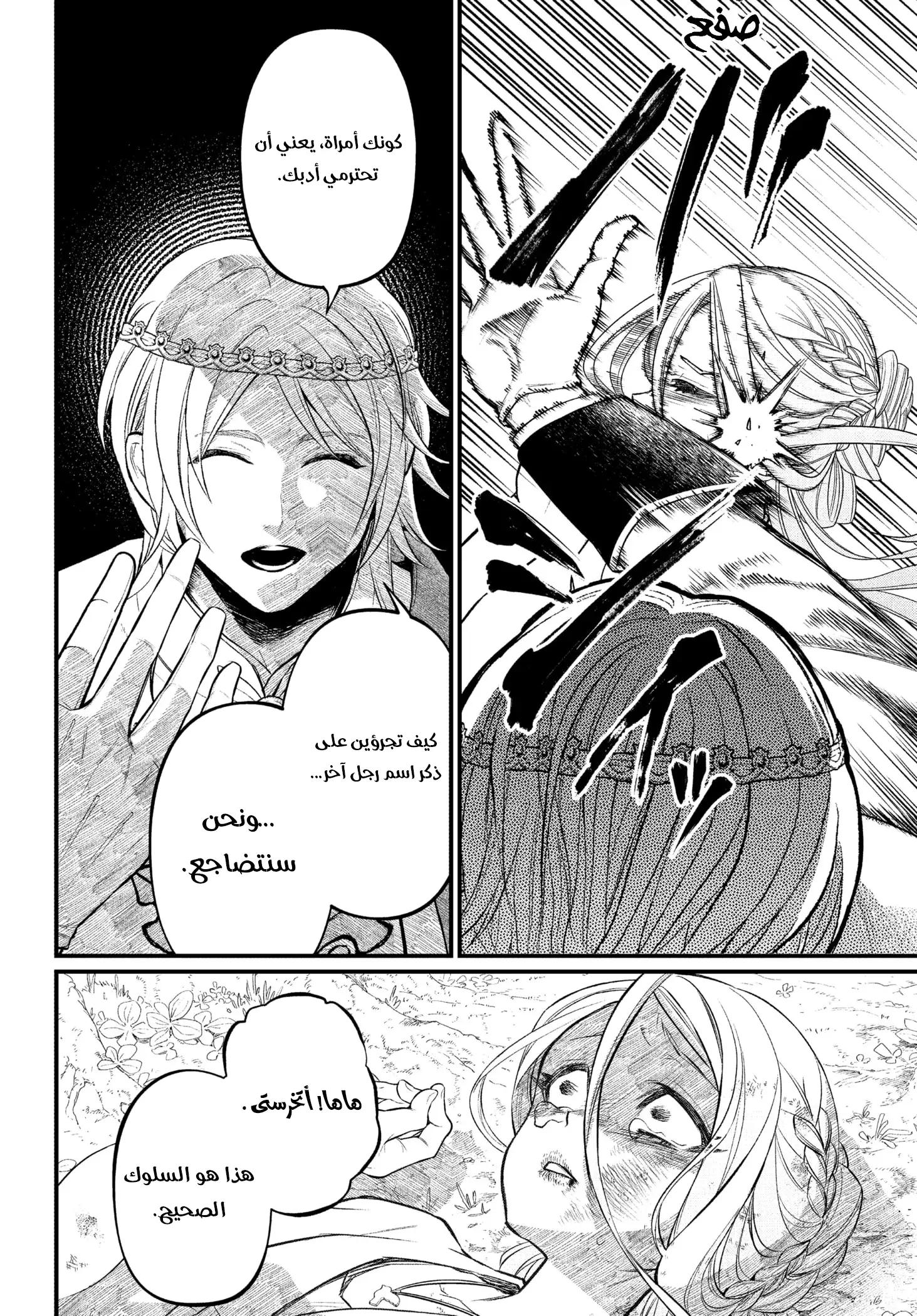 Read Märchen Crown AR Manga Online