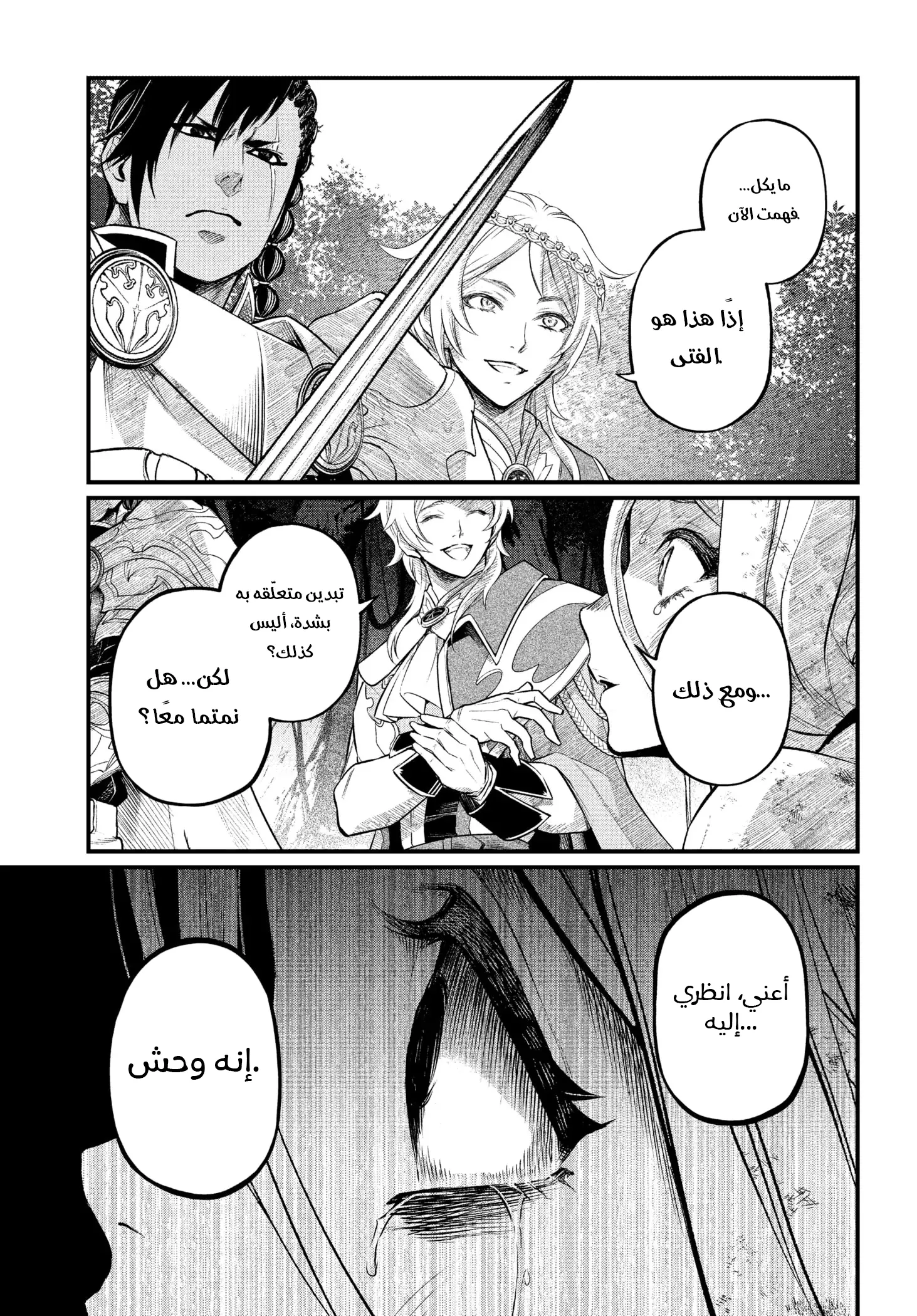 Read Märchen Crown AR Manga Online