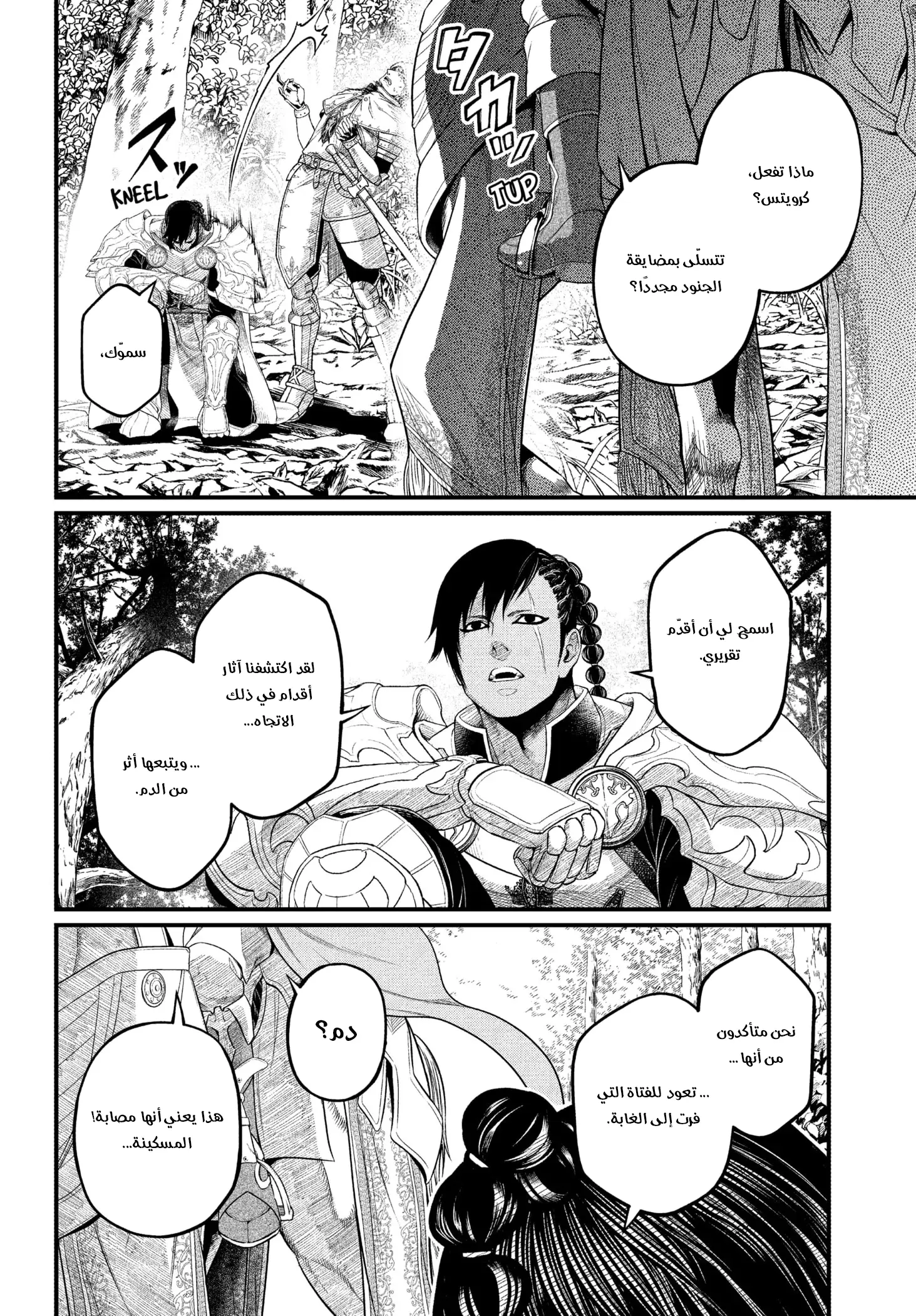 Read Märchen Crown AR Manga Online