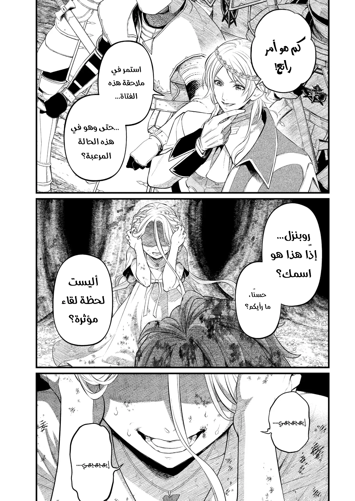 Read Märchen Crown AR Manga Online