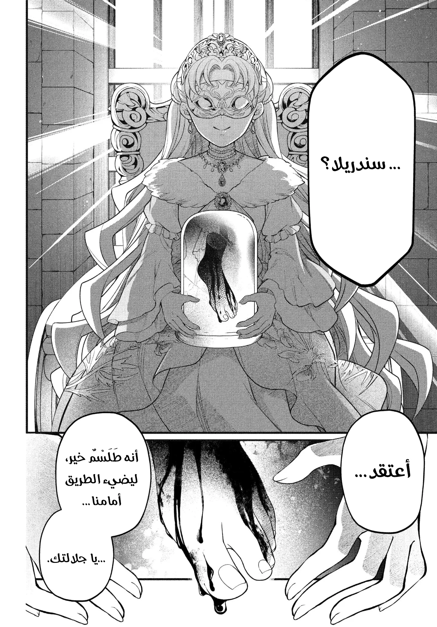 Read Märchen Crown AR Manga Online