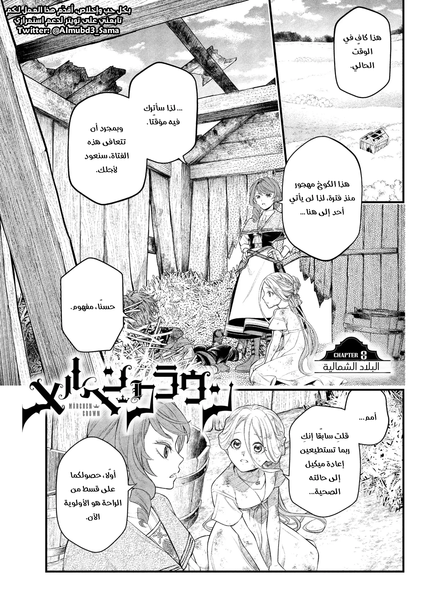Read Märchen Crown AR Manga Online