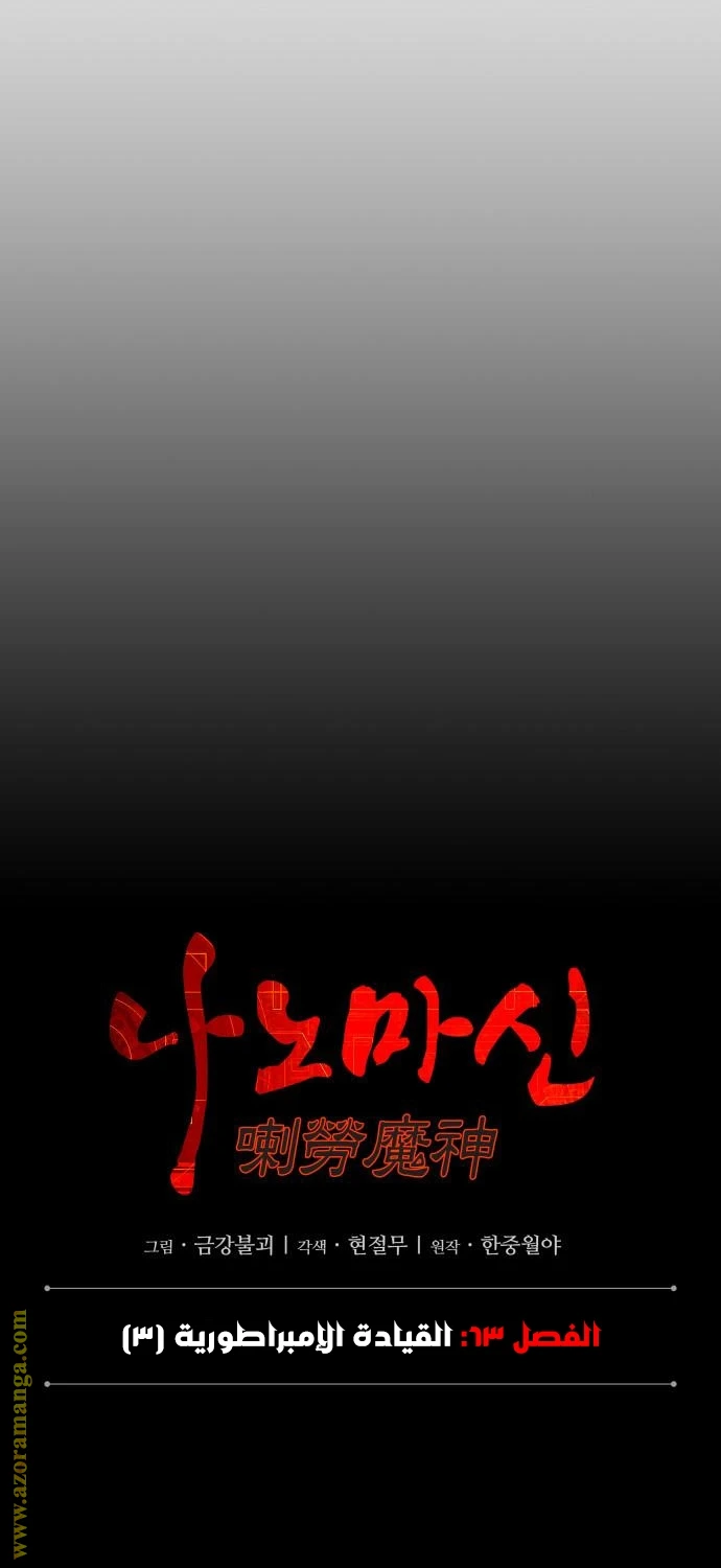 Read Nano machine AR Manga Online