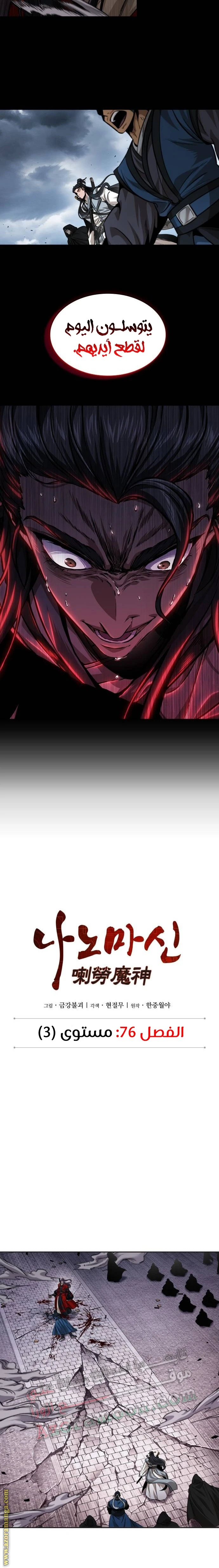 Read Nano machine AR Manga Online