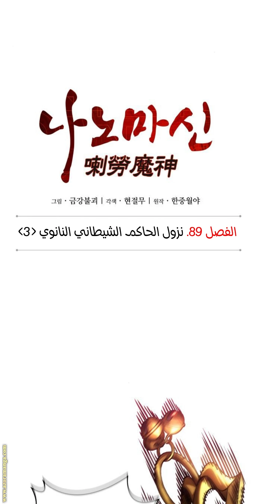 Read Nano machine AR Manga Online