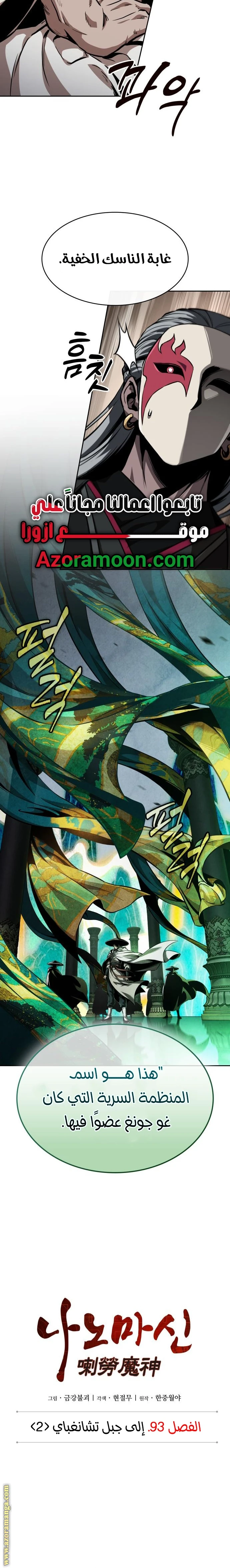 Read Nano machine AR Manga Online