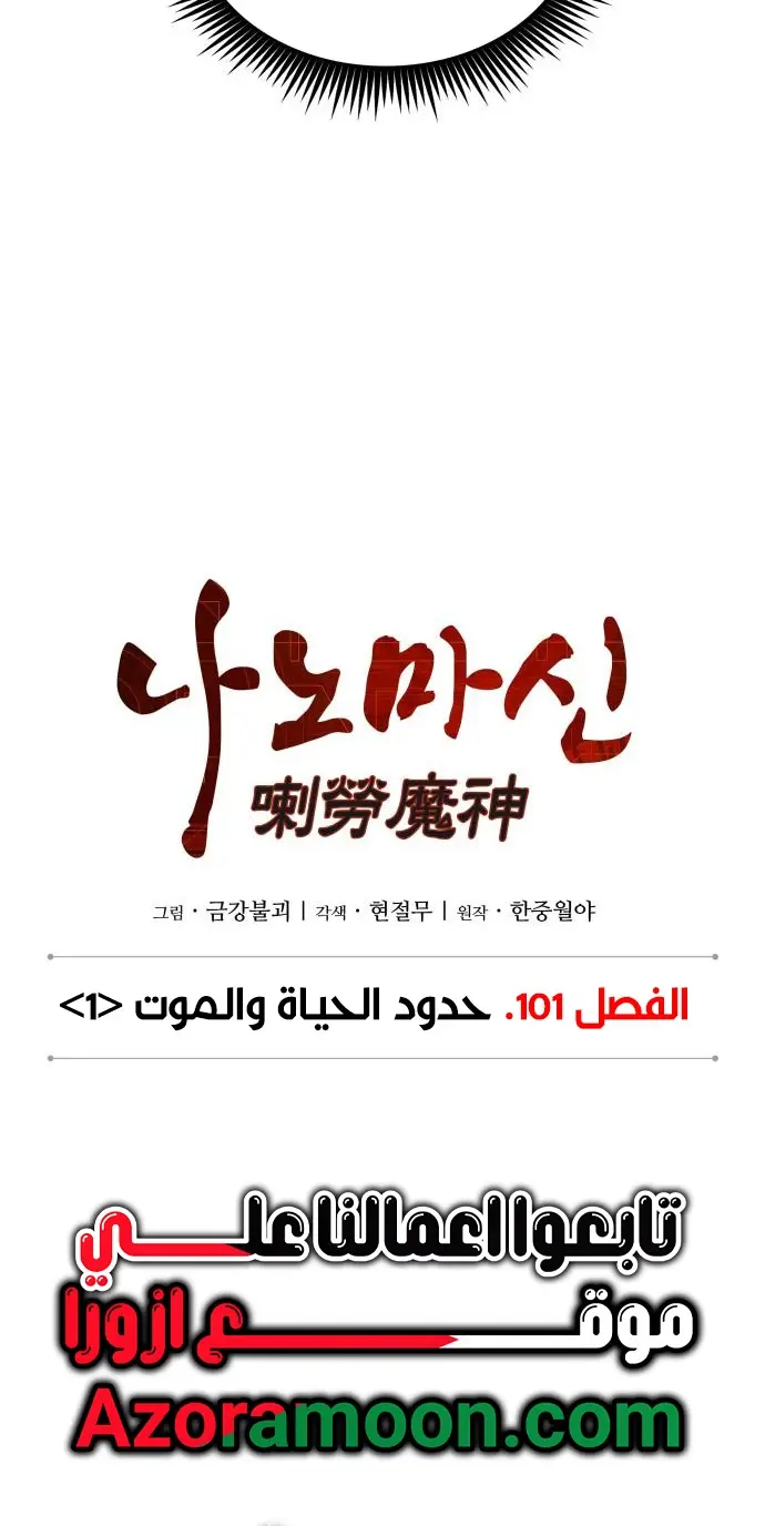 Read Nano machine AR Manga Online