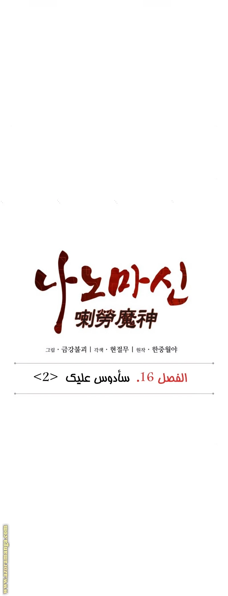 Read Nano machine AR Manga Online