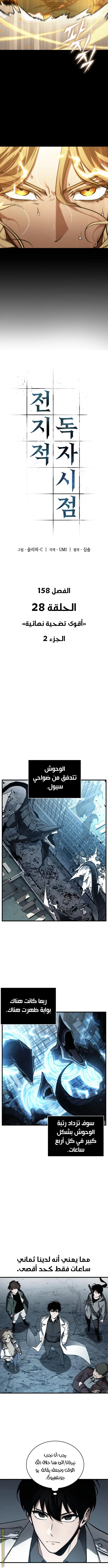 Read Omniscient Reader's Viewpoint AR Manga Online