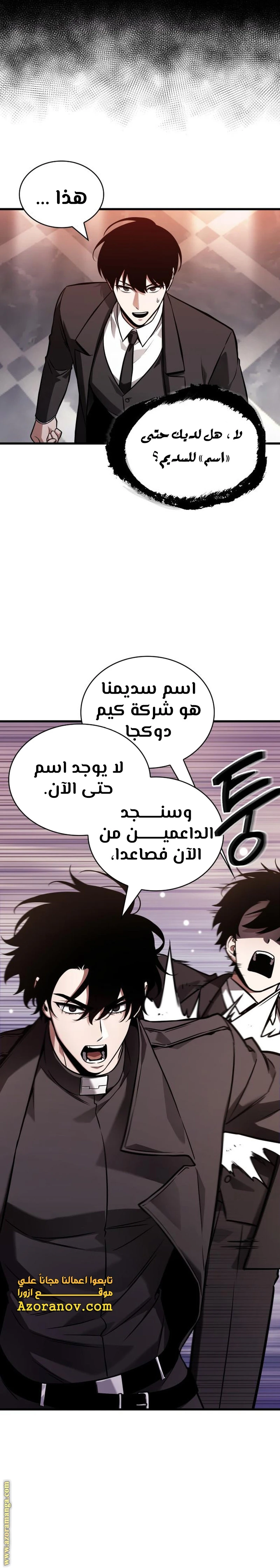 Read Omniscient Reader's Viewpoint AR Manga Online
