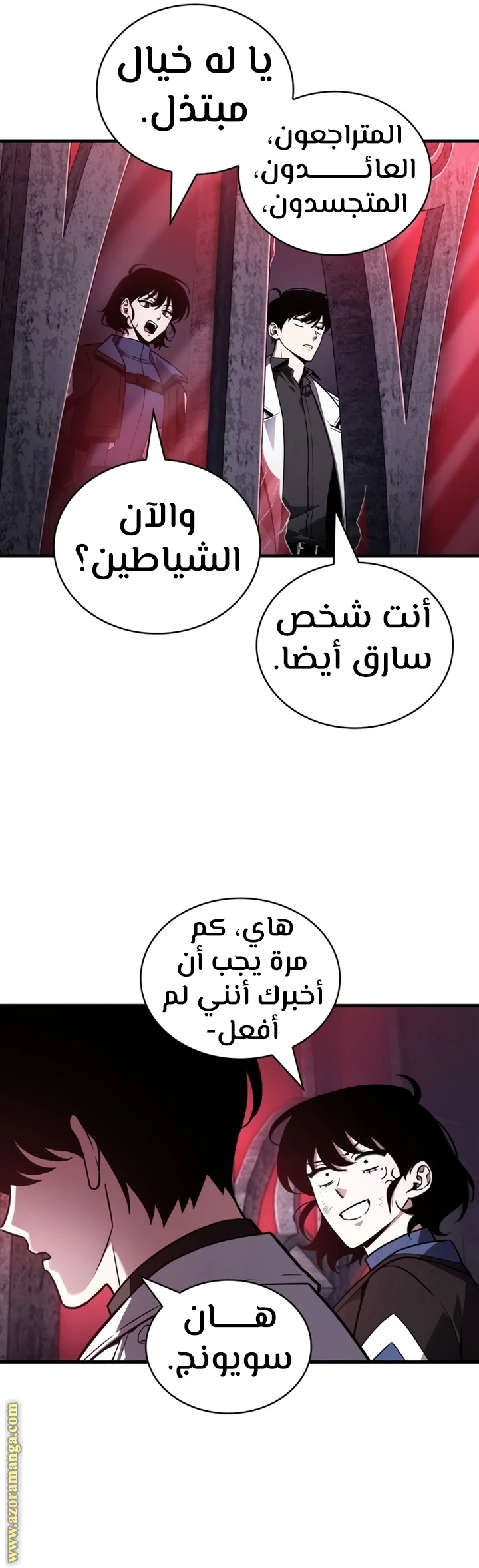Read Omniscient Reader's Viewpoint AR Manga Online