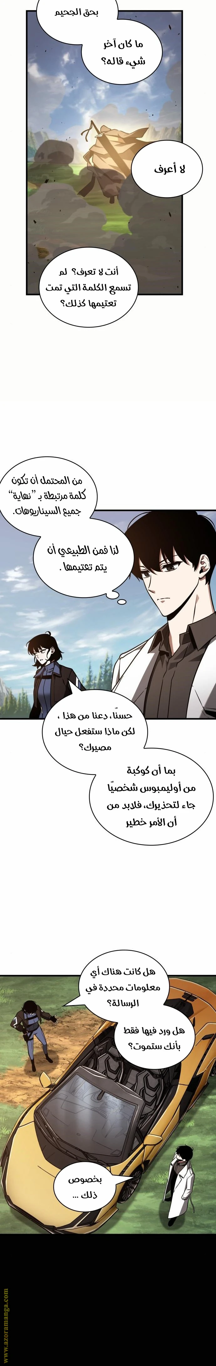 Read Omniscient Reader's Viewpoint AR Manga Online