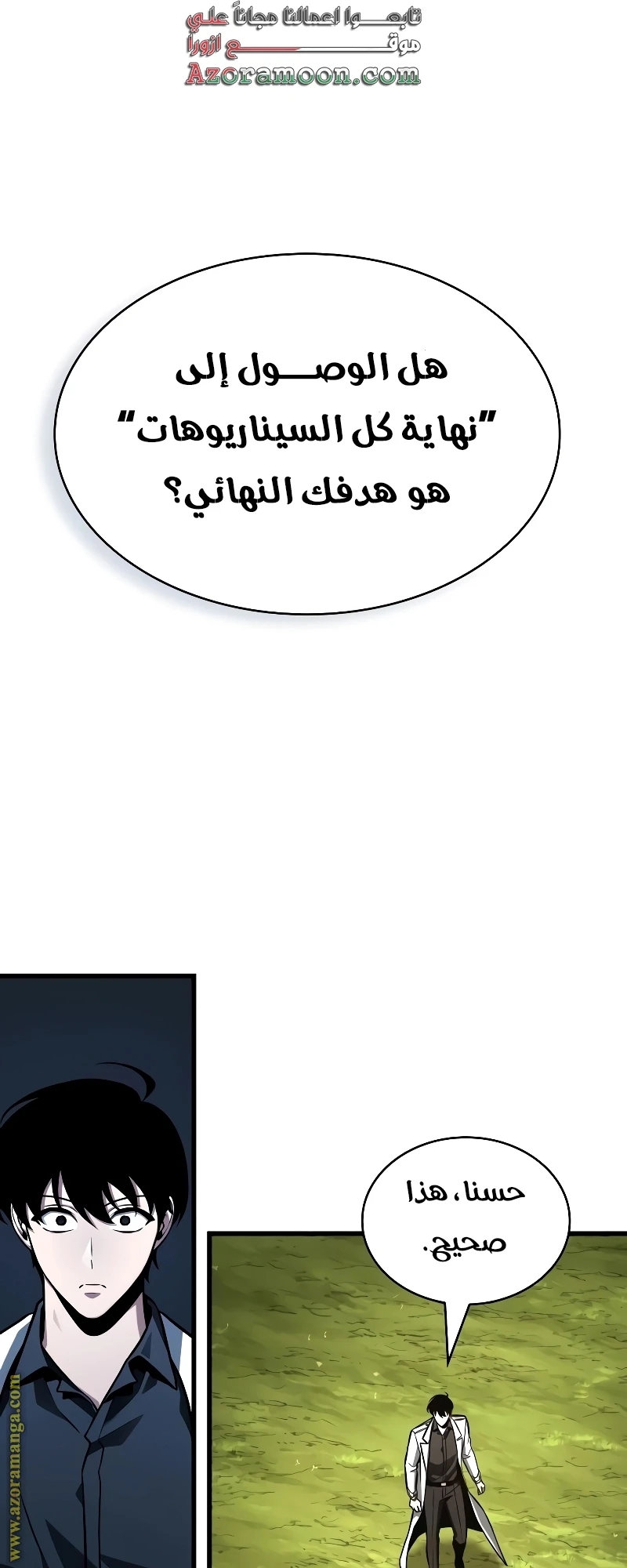 Read Omniscient Reader's Viewpoint AR Manga Online