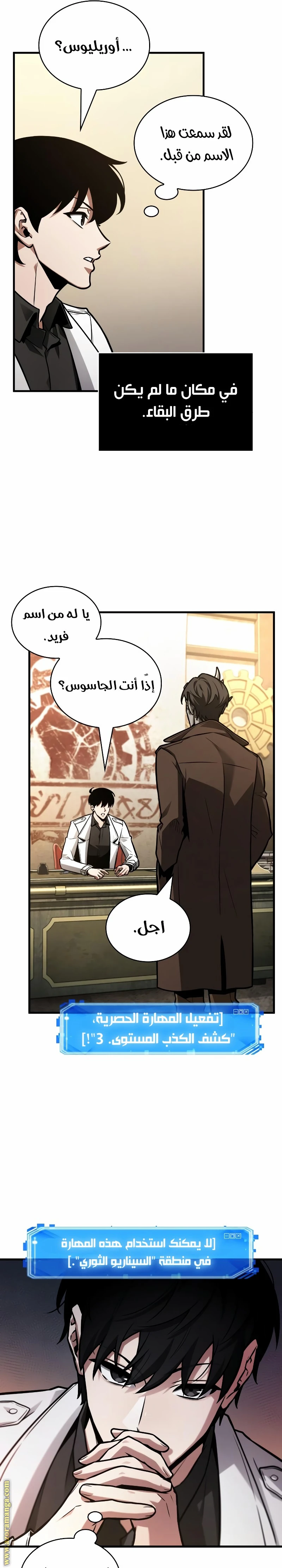 Read Omniscient Reader's Viewpoint AR Manga Online