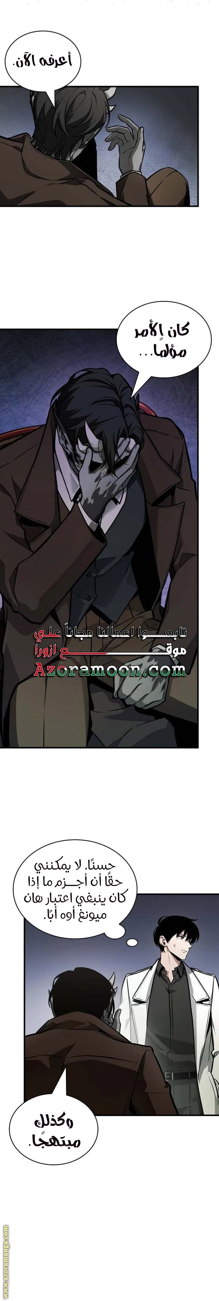 Read Omniscient Reader's Viewpoint AR Manga Online