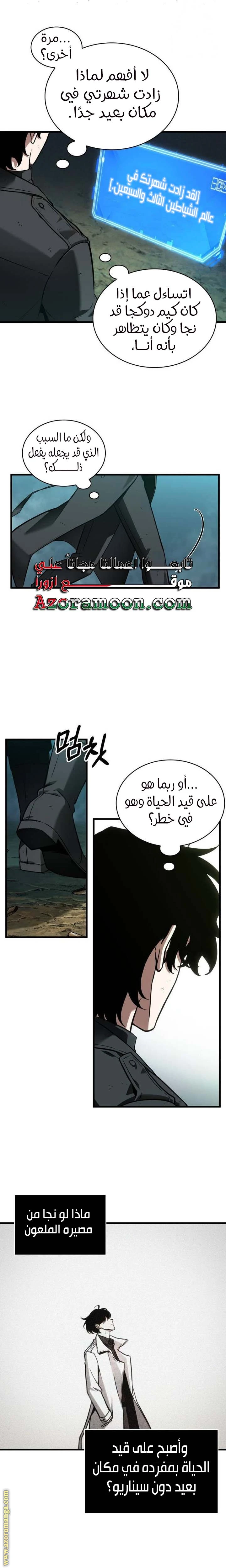 Read Omniscient Reader's Viewpoint AR Manga Online