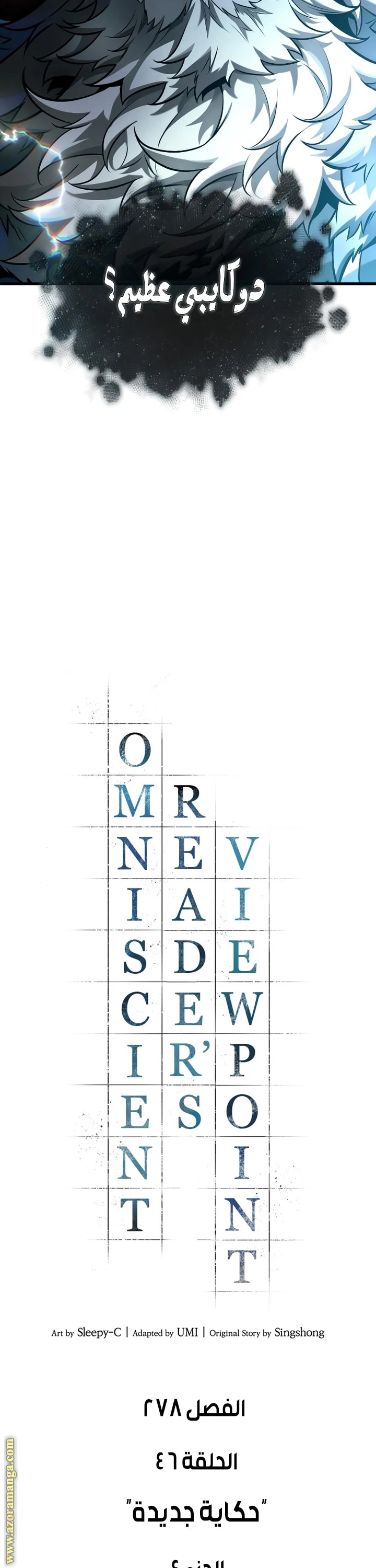 Read Omniscient Reader's Viewpoint AR Manga Online