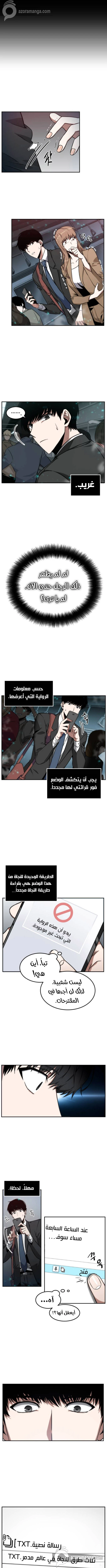Read Omniscient Reader's Viewpoint AR Manga Online