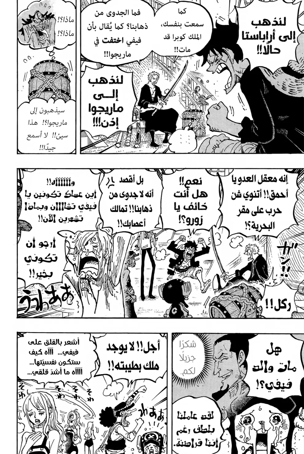 Read One Piece AR Manga Online