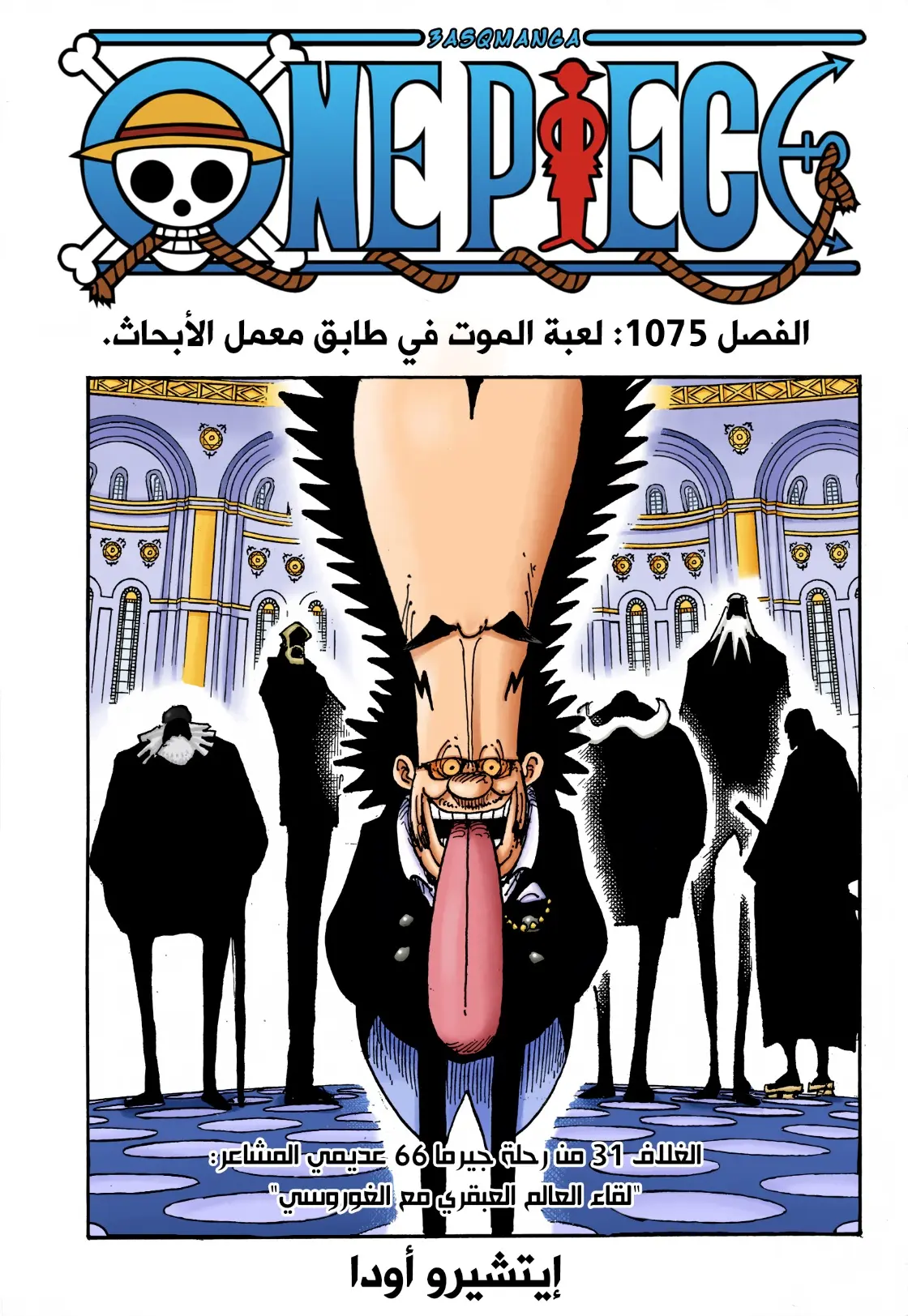 Read One Piece AR Manga Online