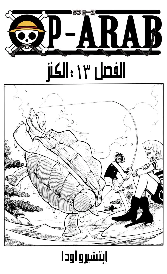 Read One Piece AR Manga Online