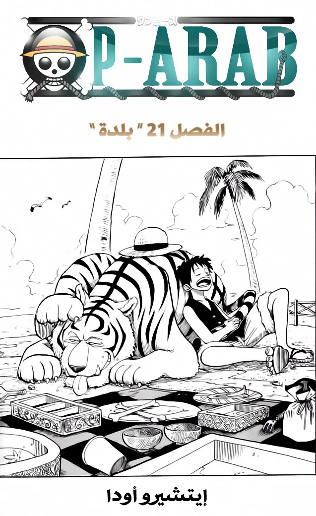 Read One Piece AR Manga Online