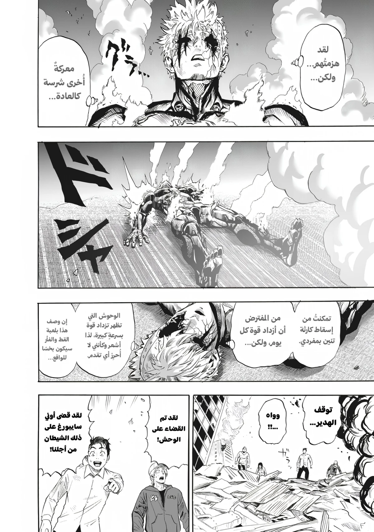 Read One Punch Man AR Manga Online