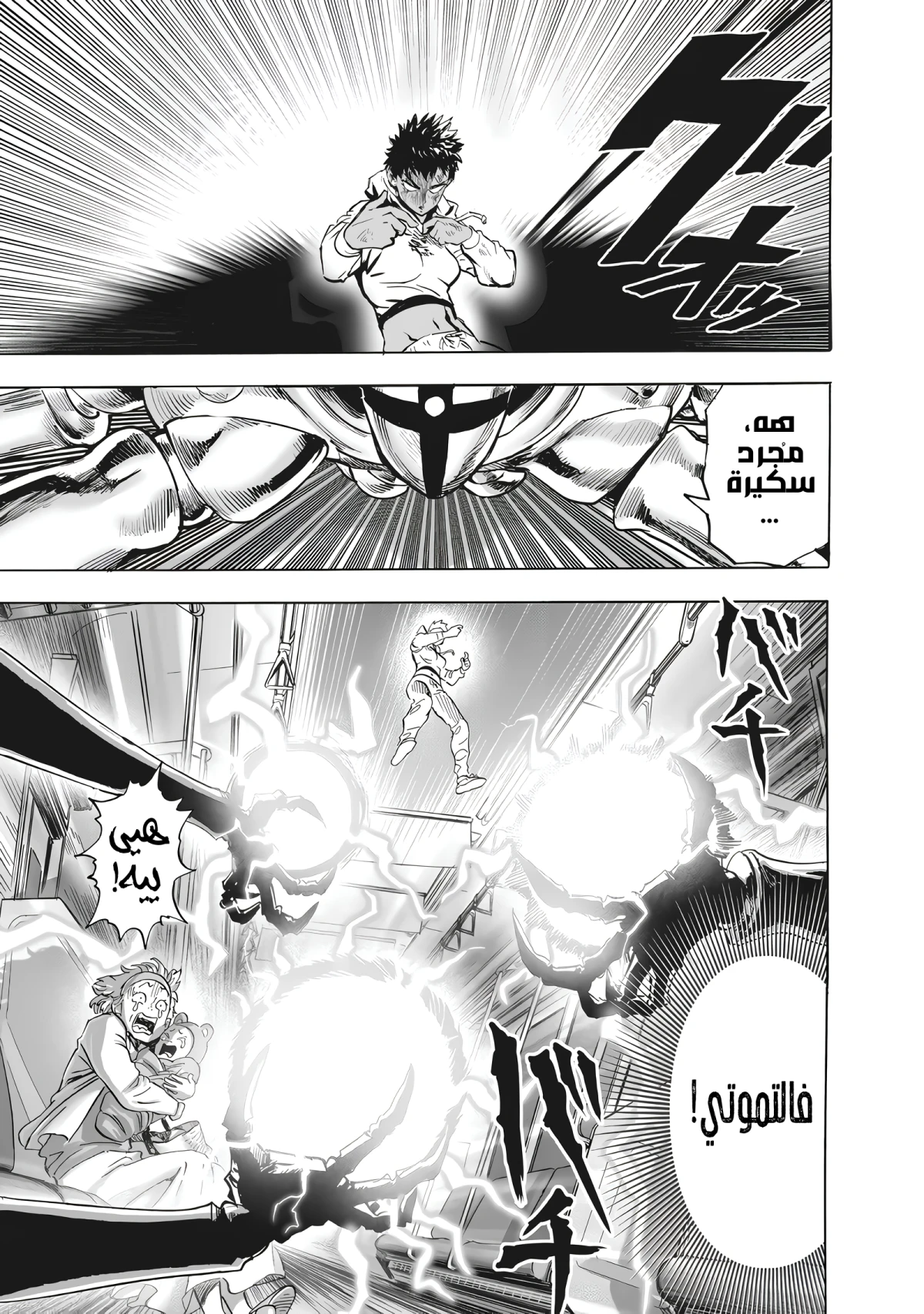 Read One Punch Man AR Manga Online
