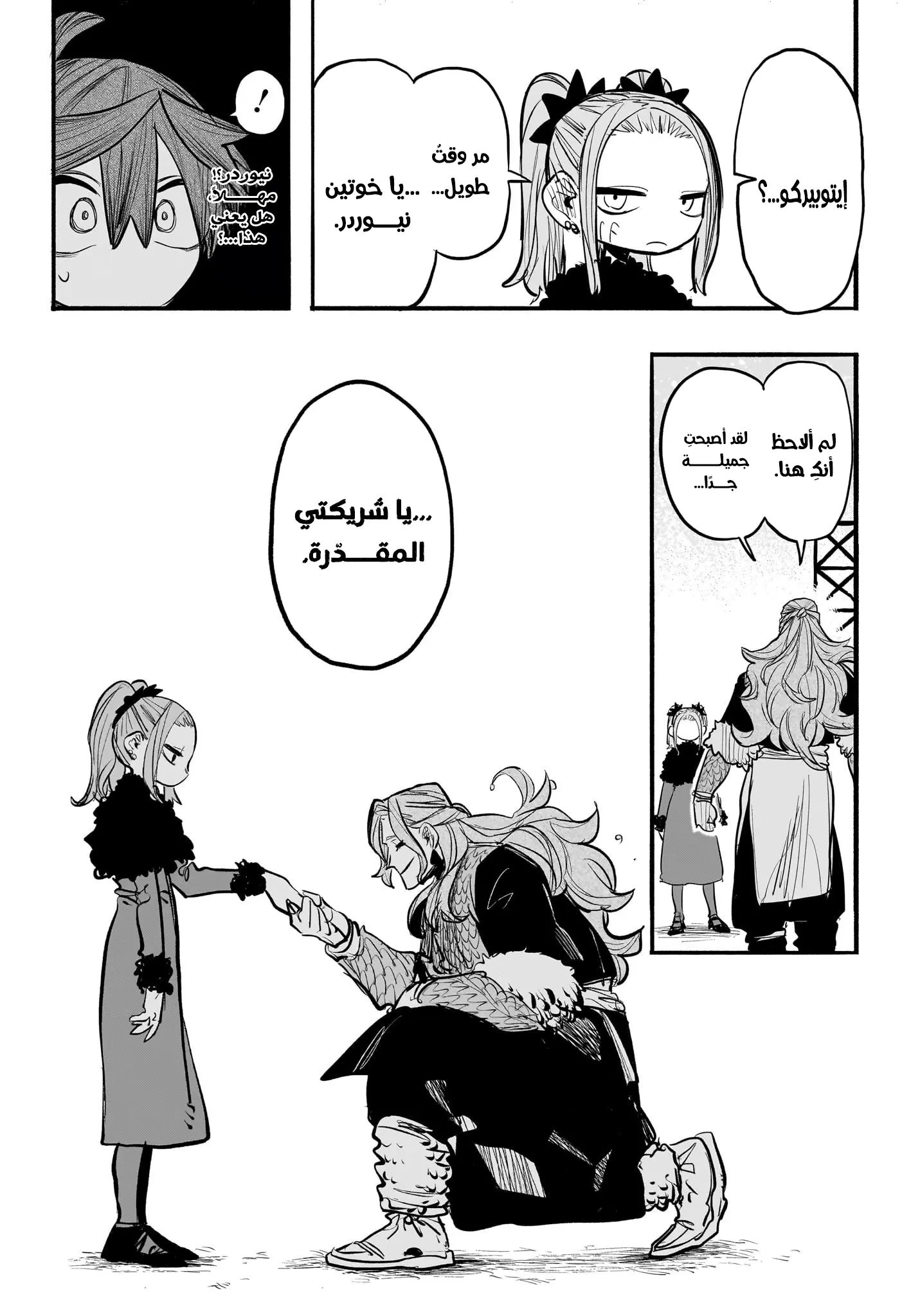 Read Otr of the Flame AR Manga Online