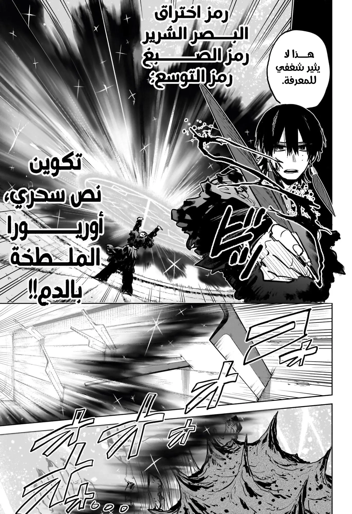 Read Otr of the Flame AR Manga Online