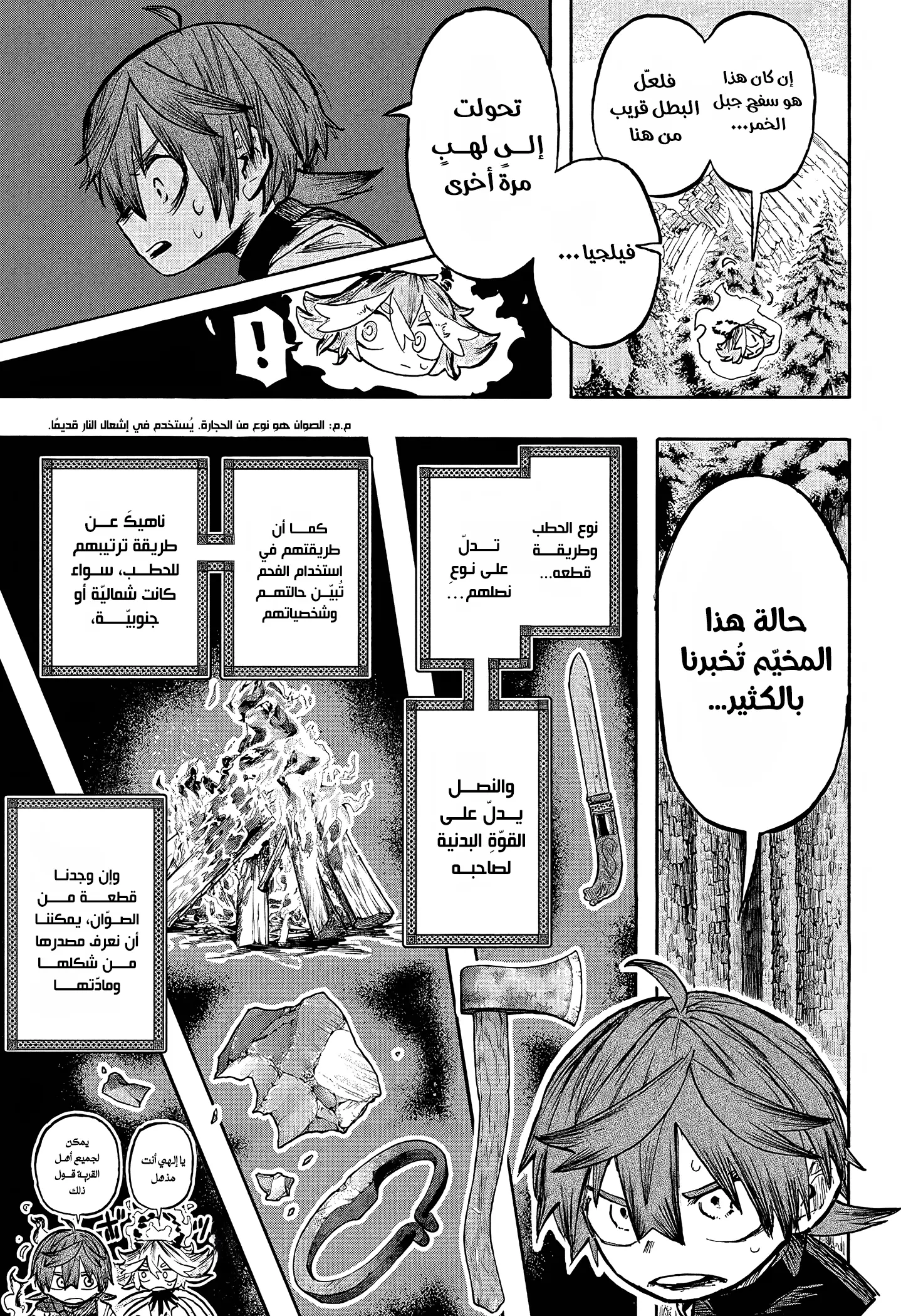 Read Otr of the Flame AR Manga Online