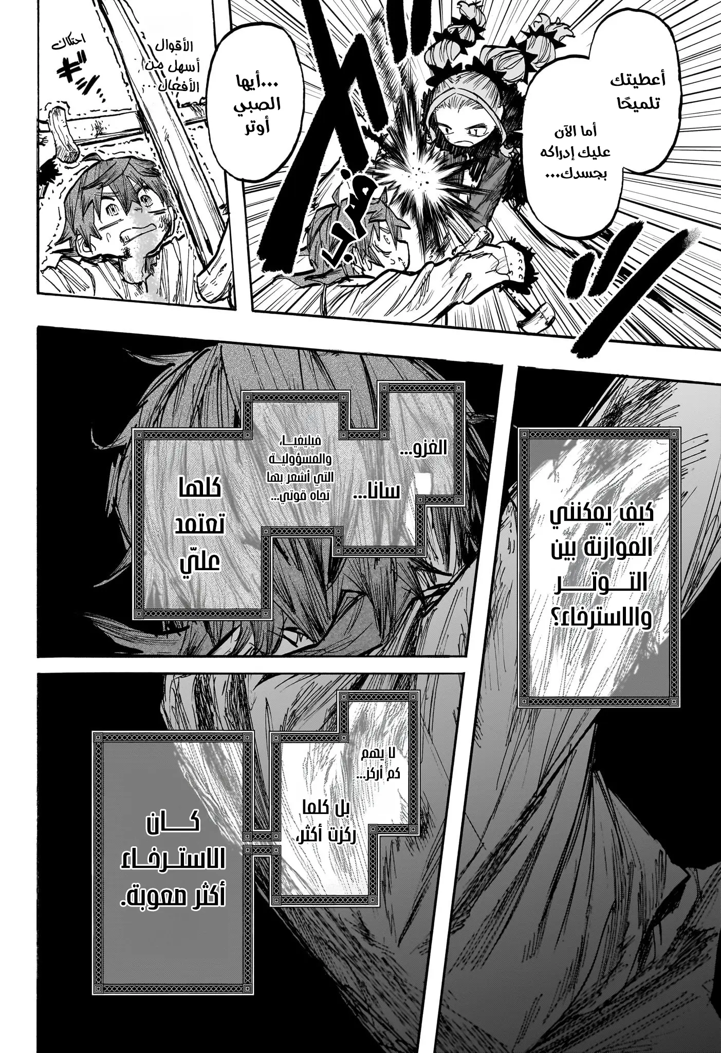 Read Otr of the Flame AR Manga Online