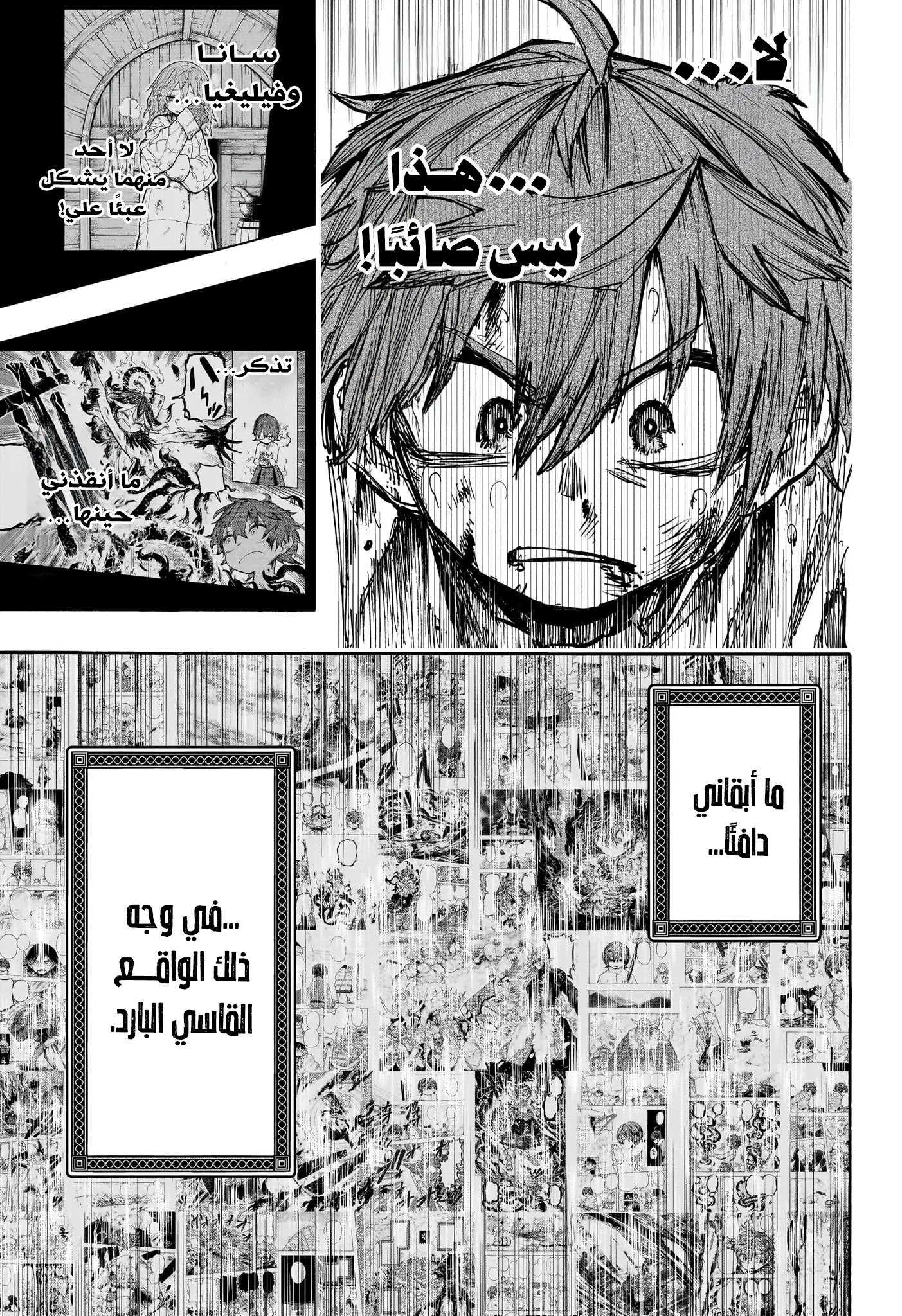 Read Otr of the Flame AR Manga Online