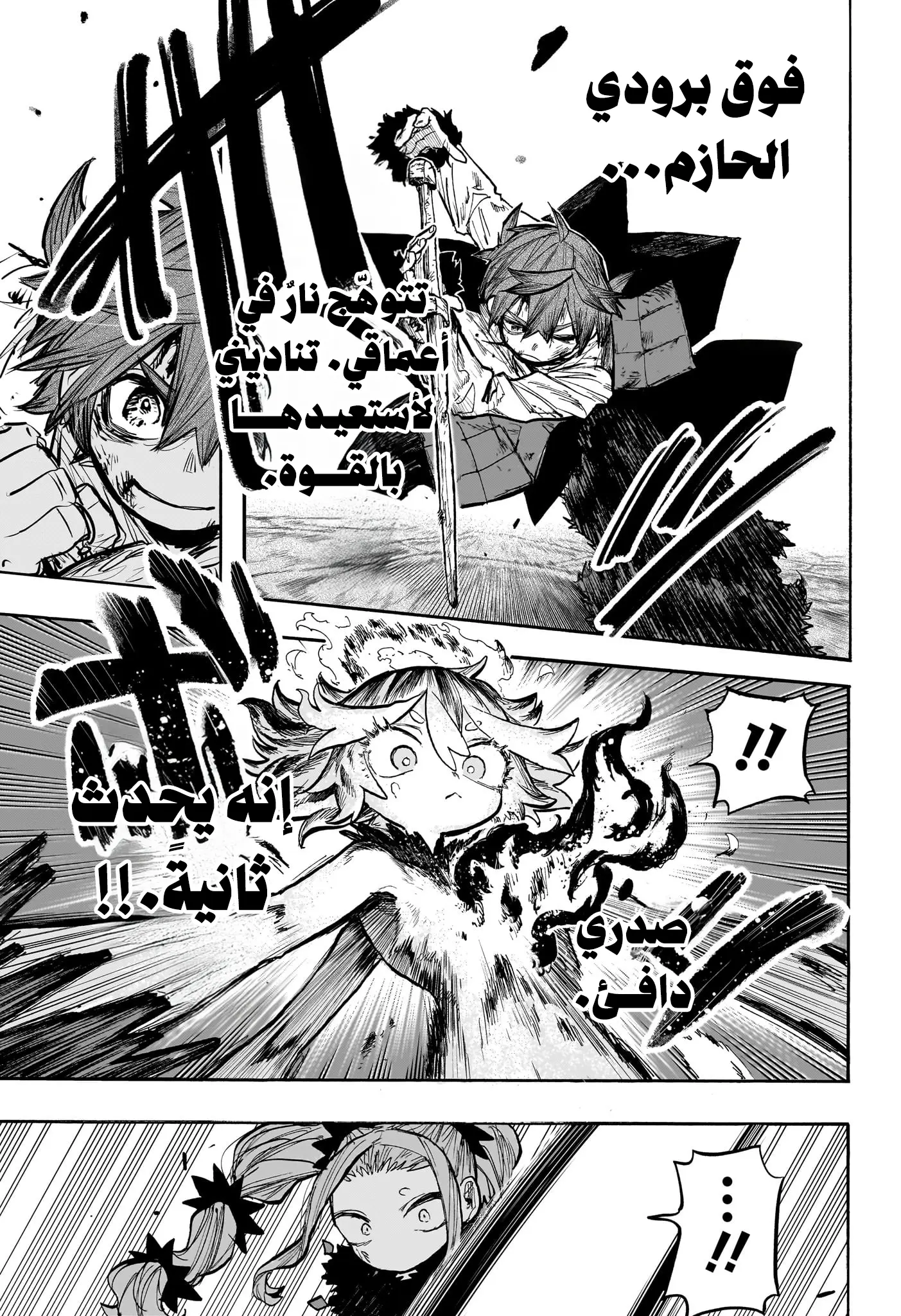 Read Otr of the Flame AR Manga Online