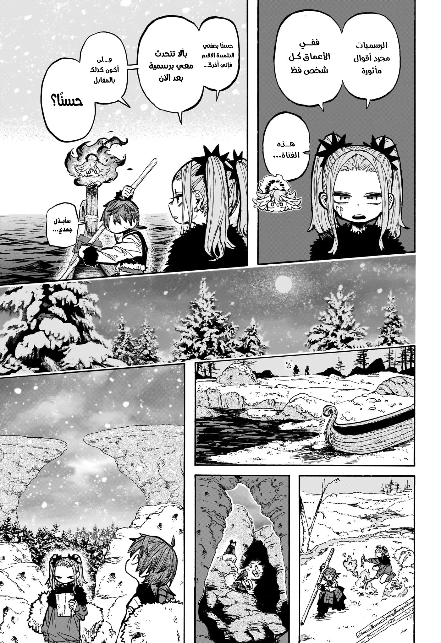 Read Otr of the Flame AR Manga Online