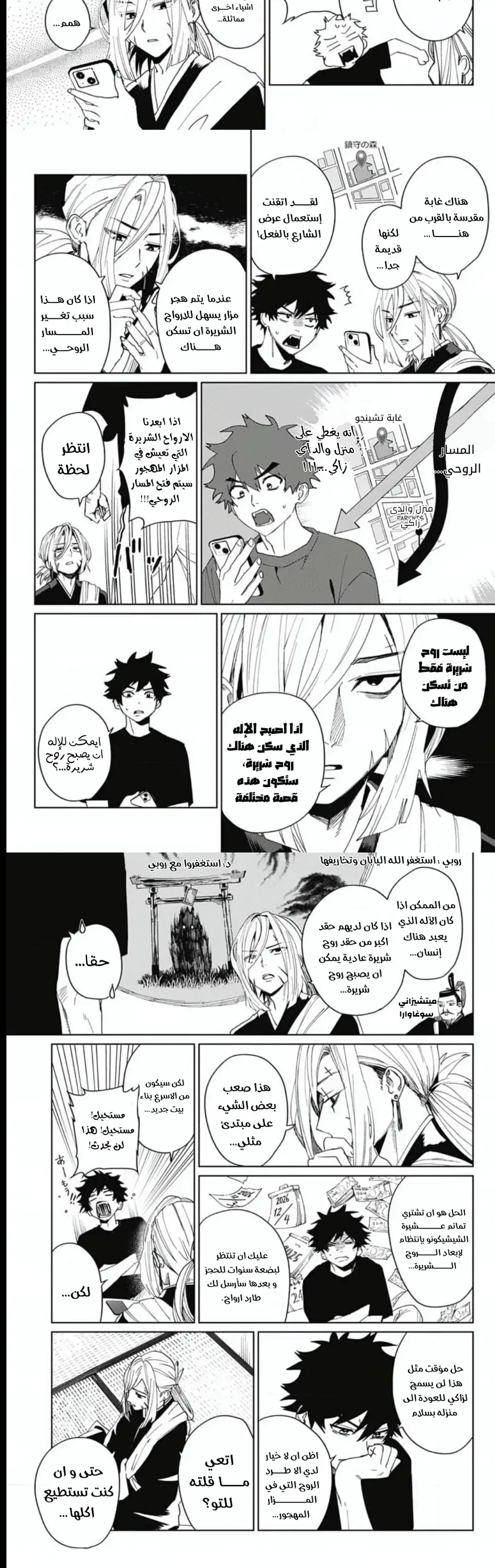 Read Phantom buster AR Manga Online