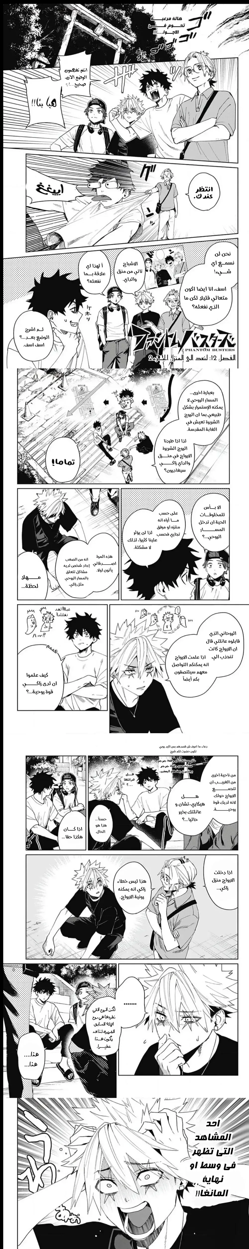 Read Phantom buster AR Manga Online