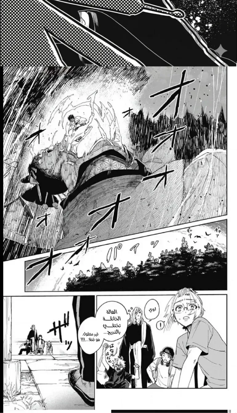 Read Phantom buster AR Manga Online