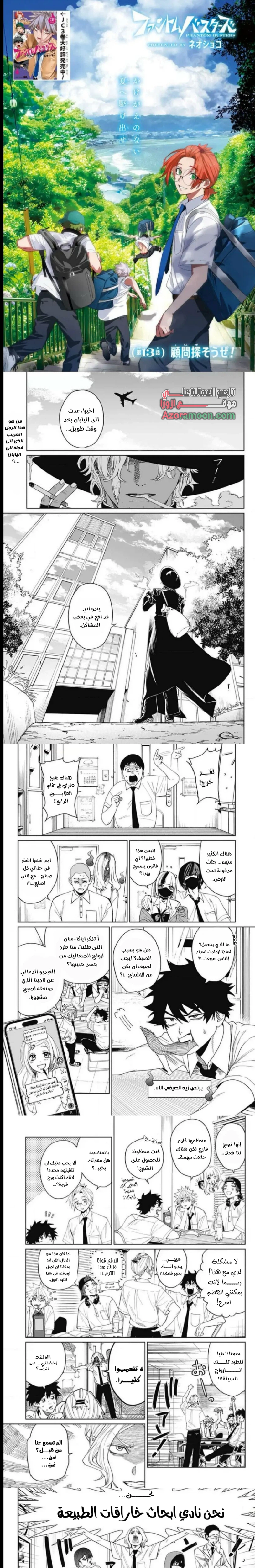 Read Phantom buster AR Manga Online